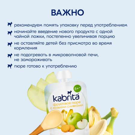 Пюре Kabrita Банан-печенье-яблоко с козьими сливками с 8 мес 100 г