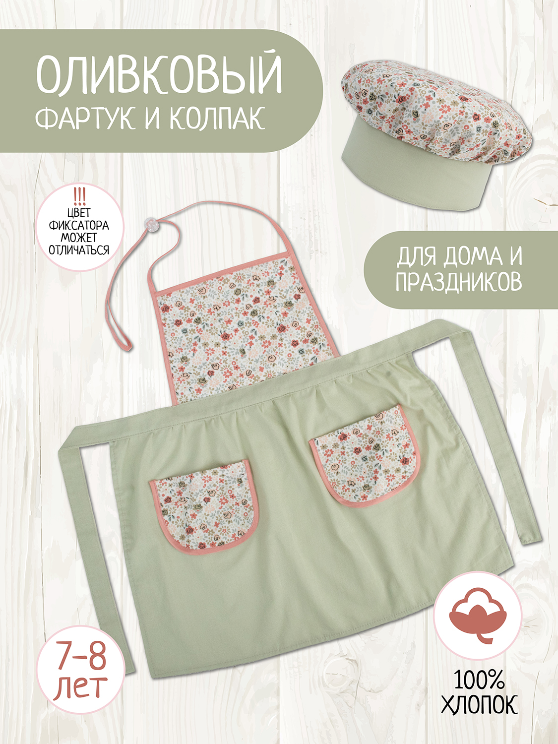 Игрушка Santa Lucia Кафе (костюм) - фото 6