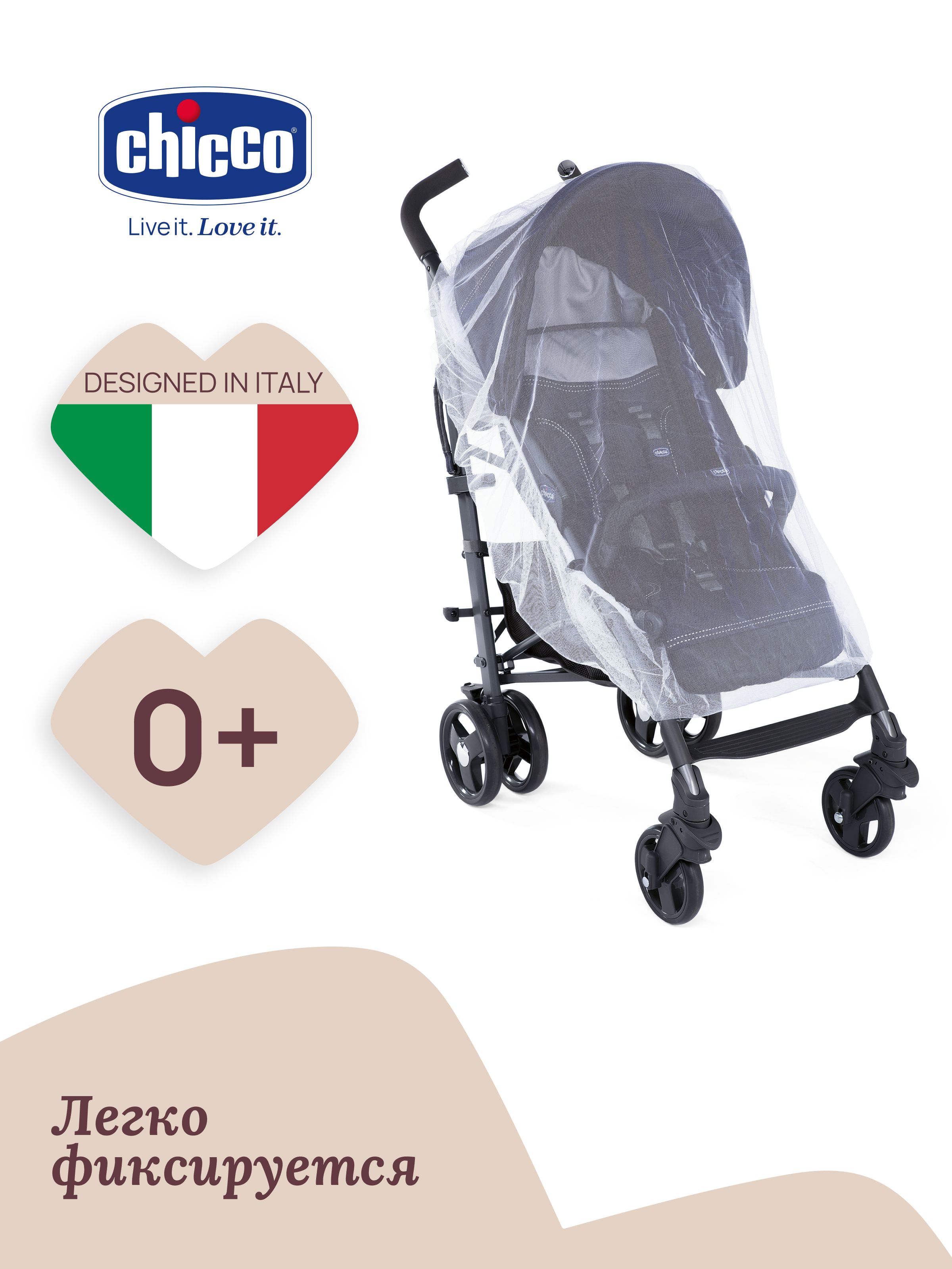 Сетка от насекомых Chicco 00079507100000 - фото 2