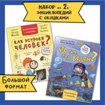 Детские книги с окошками БимБиМон Набор энциклопедий про тело человека и водный мир