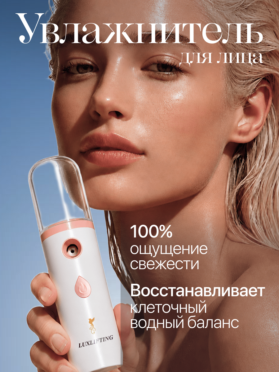 Прибор LUXLIFTING увлажнение - фото 8