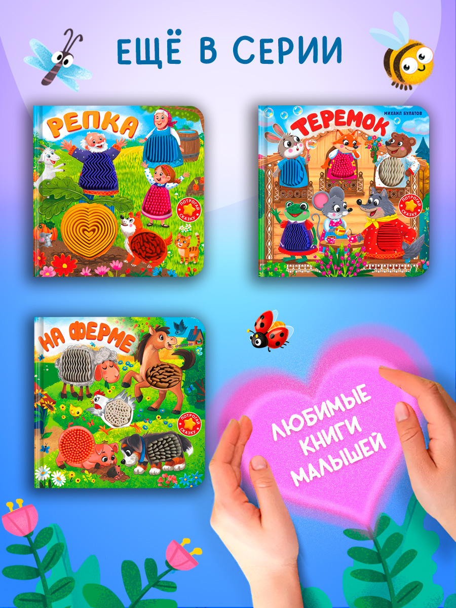 Тактильная книжка с окошками Колобок Омега-Пресс Потрогай сказку для малышей - фото 12