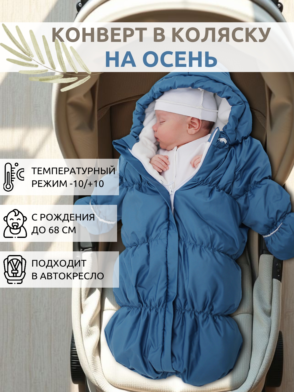 Конверт на выписку inlovery Маршмеллоу синий - фото 1