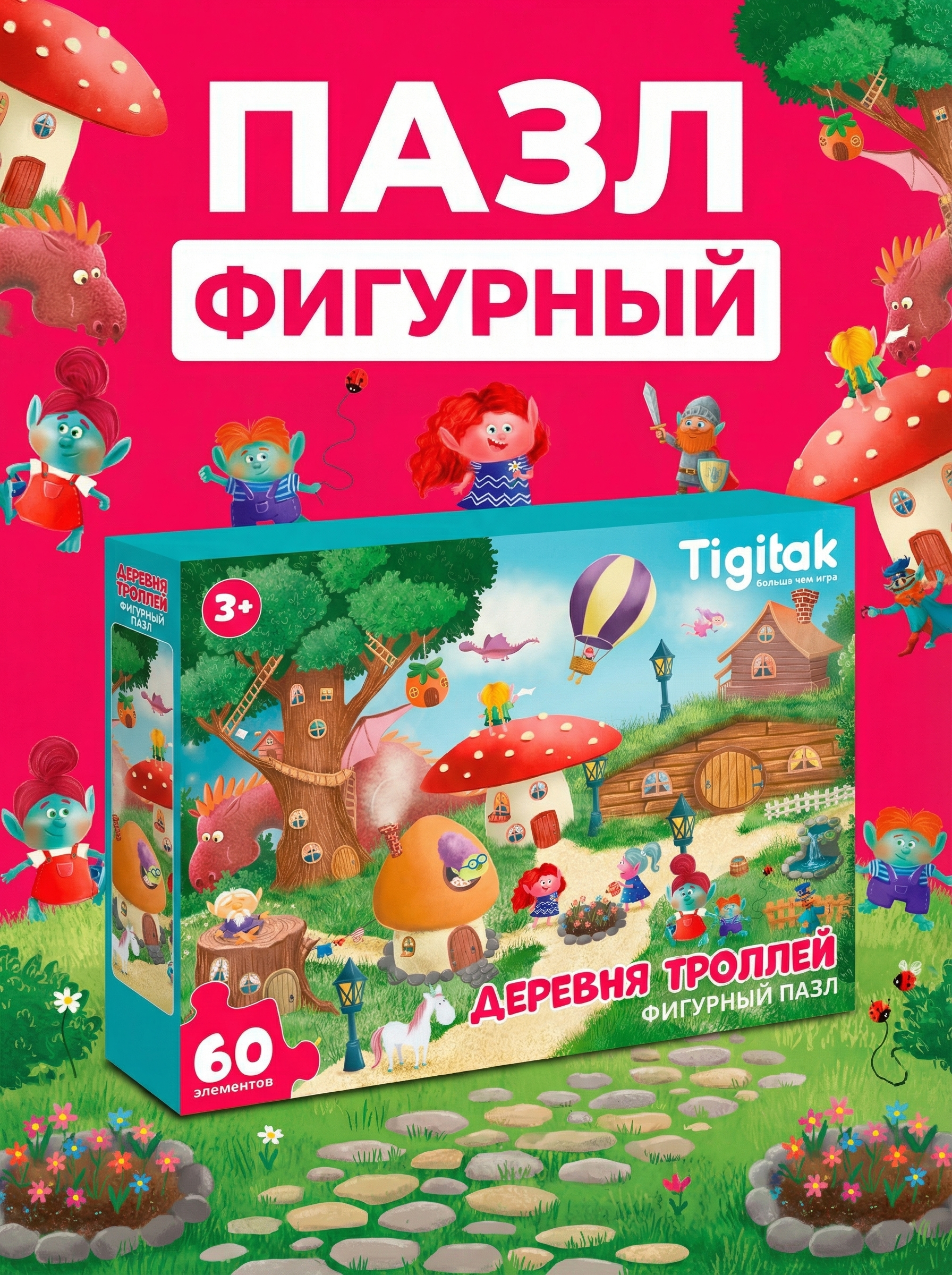 Пазл El BascoKids Деревня троллей - фото 1