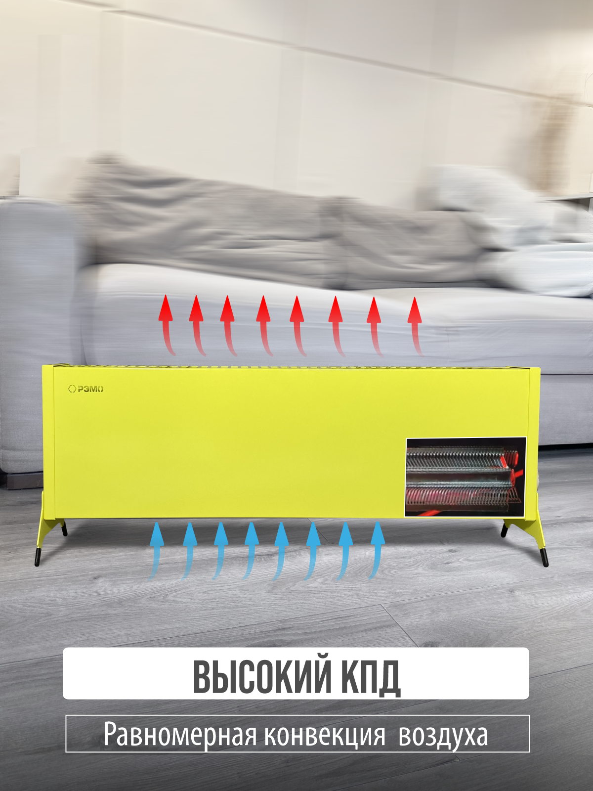 Конвектор электрический РЭМО Такса 1,5 кВт желтый Х-элемент - фото 2