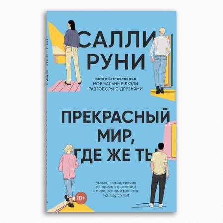 Книга Издательство СИНДБАД Прекрасный мир где же ты