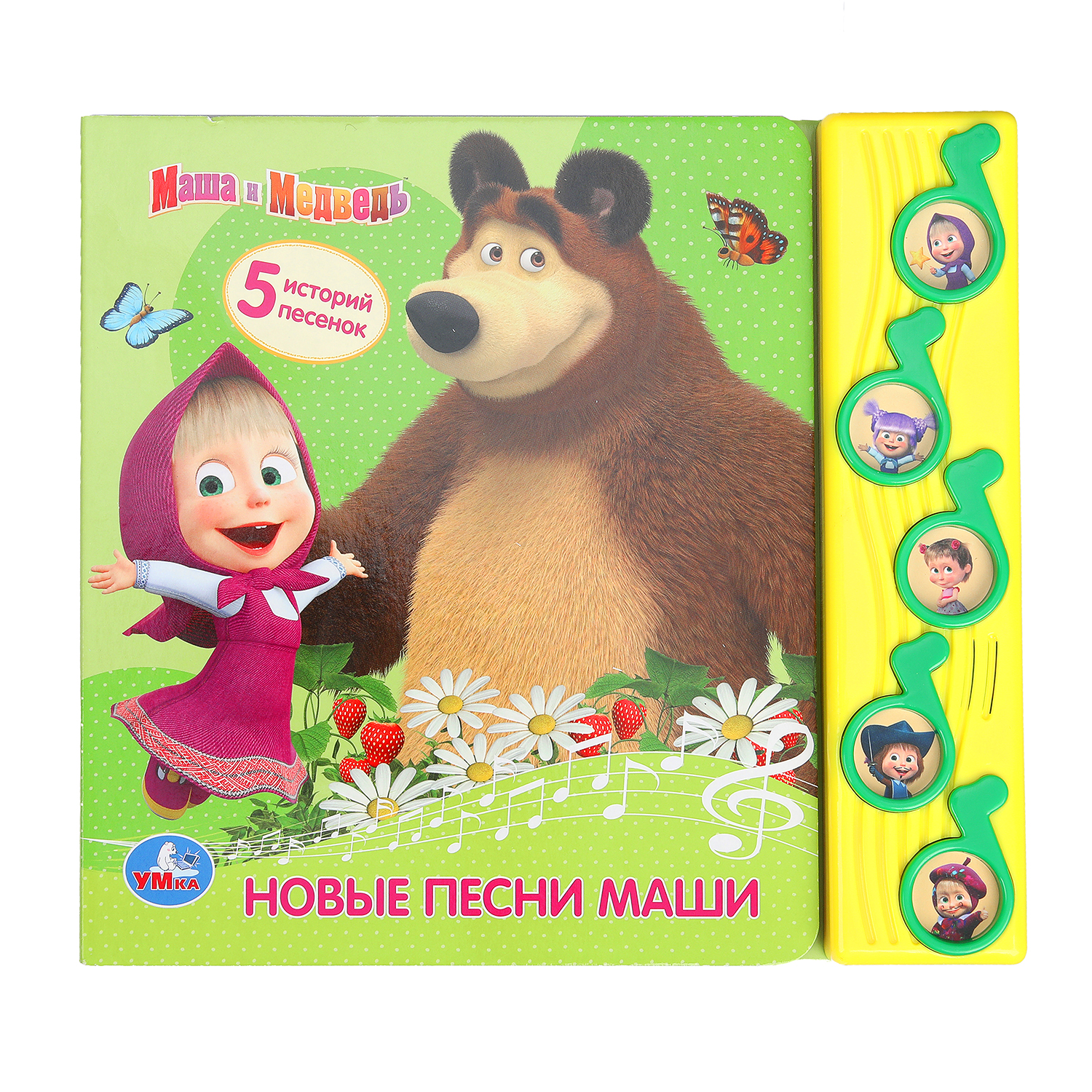 Книга УМка Новые песни Маши - фото 2