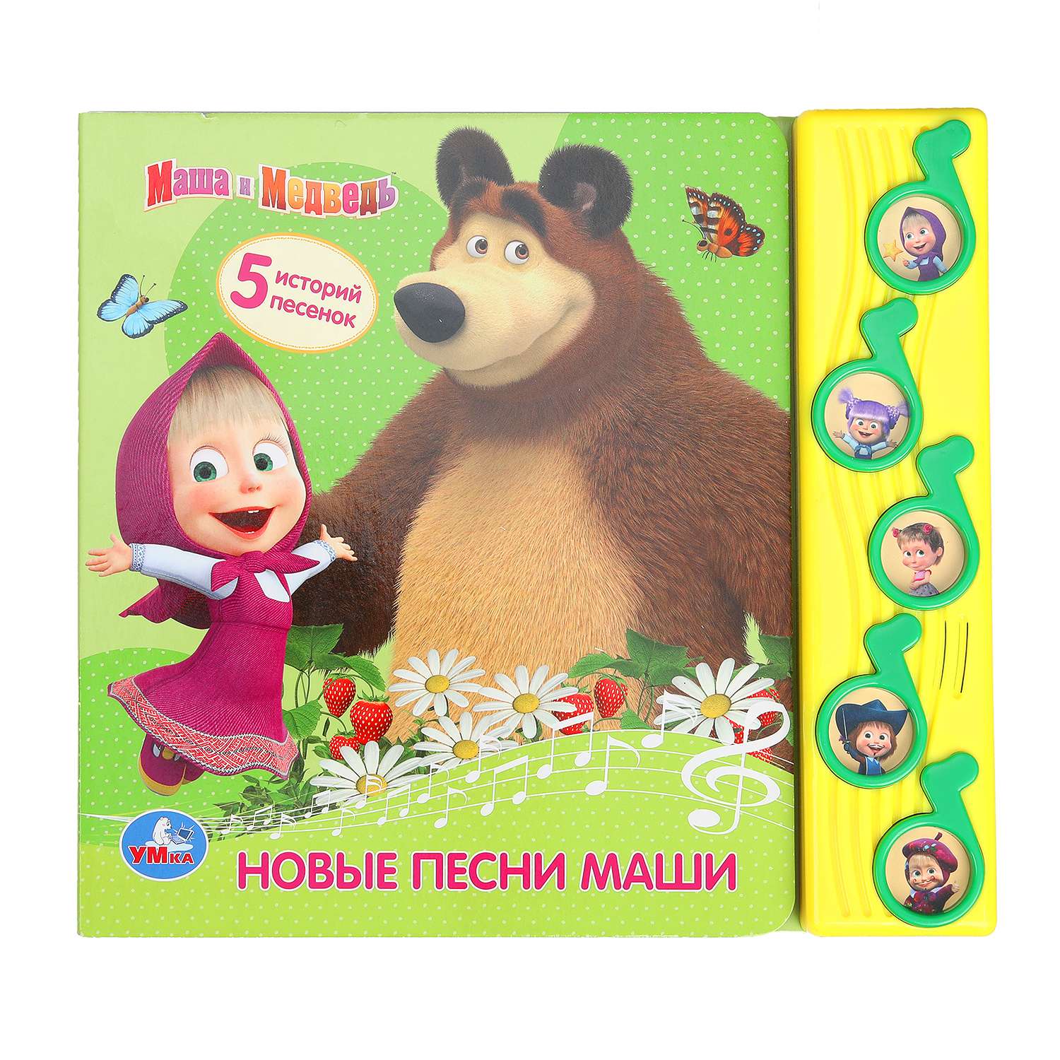 Книга УМка Новые песни Маши - фото 2