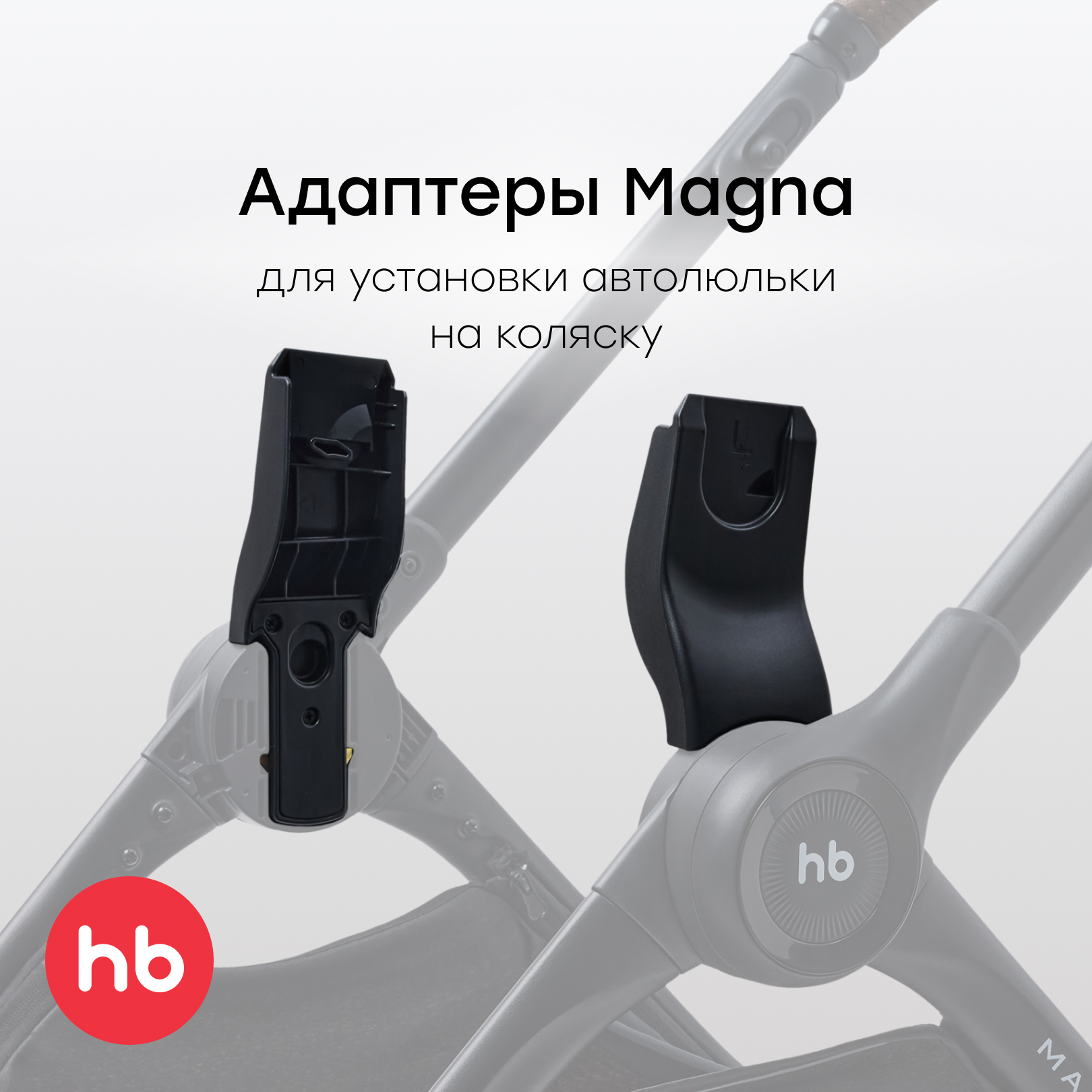 Адаптер для коляски 40094 - фото 1