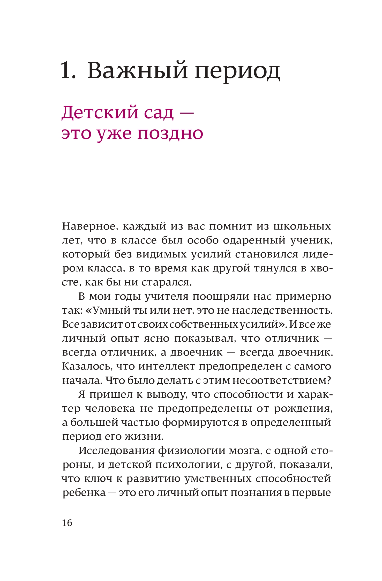Книга Альпина. Дети После трех уже поздно переплет суперобложка - фото 12