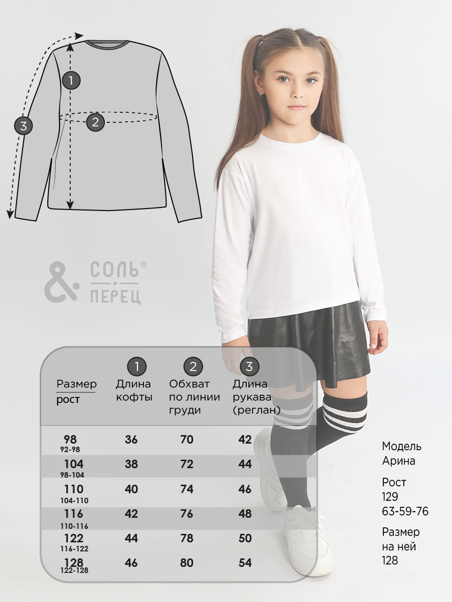 Лонгслив Соль и Перец SP0438KFбелый - фото 17