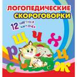 Карточки Учитель Логопедические скороговорки