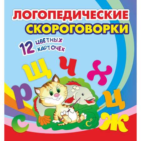 Карточки Учитель Логопедические скороговорки