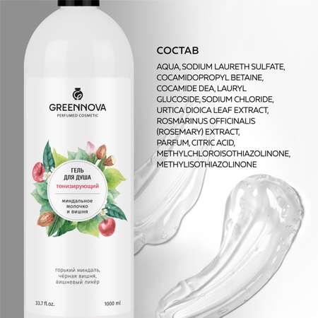Набор средств GREENNOVA 1000 мл 2 шт.