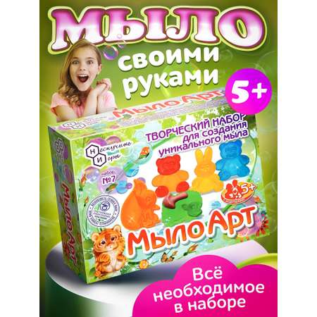 Набор ДетиАРТ Зверушки мыло