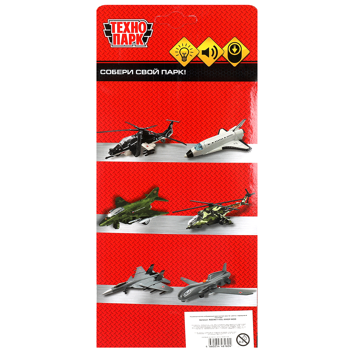 Космический корабль Технопарк Ракета 380139 - фото 7