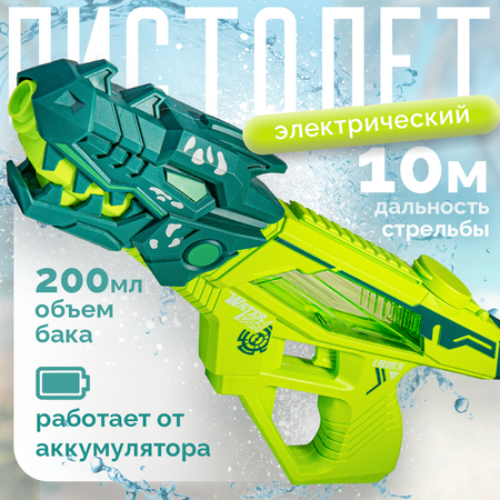 Пистолет водный BAZUMI Водный пистолет на аккумулятор