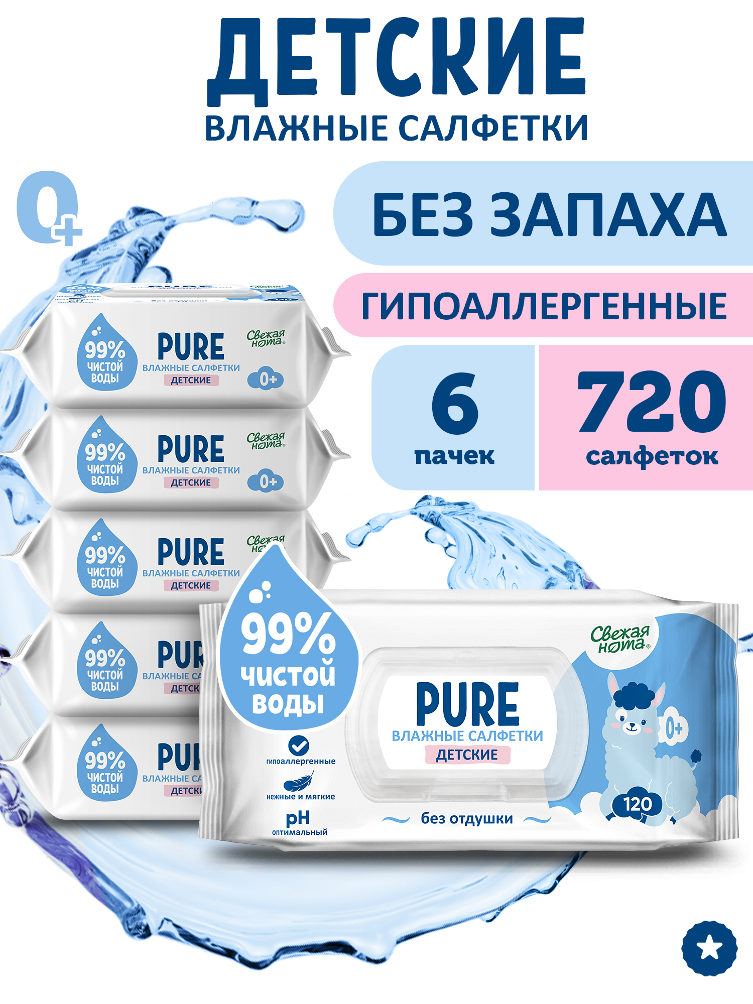 Изображение товара Влажные салфетки Свежая нота 6 упак. 720 шт. гипоаллергенные для малышей Изображение товара Влажные салфетки Свежая нота 6 упак. 720 шт. гипоаллергенные для малышей