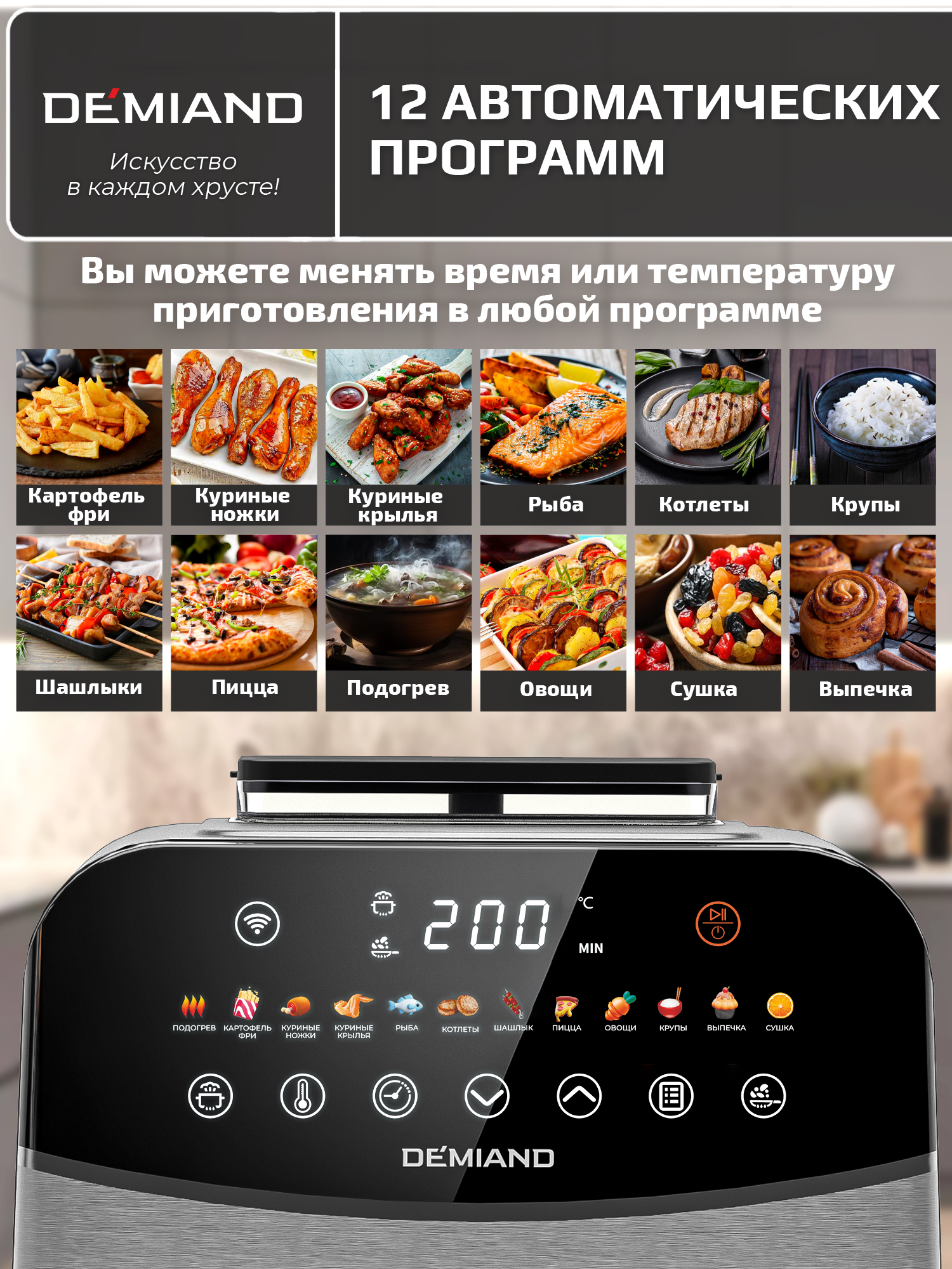 Аэрогриль DEMIAND Sanders с Wi-Fi 6 л - фото 21