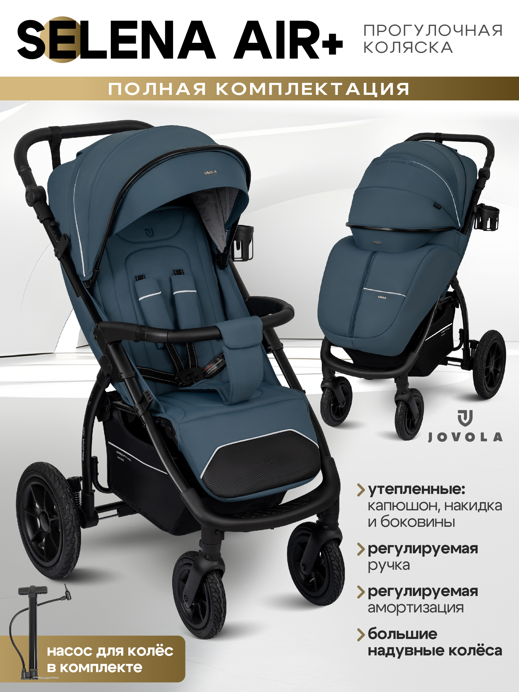 Коляска прогулочная JOVOLA Selena air plus синий - фото 1