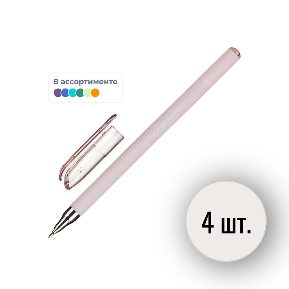 Ручка шариковая Bruno Visconti 4 шт. - фото 1