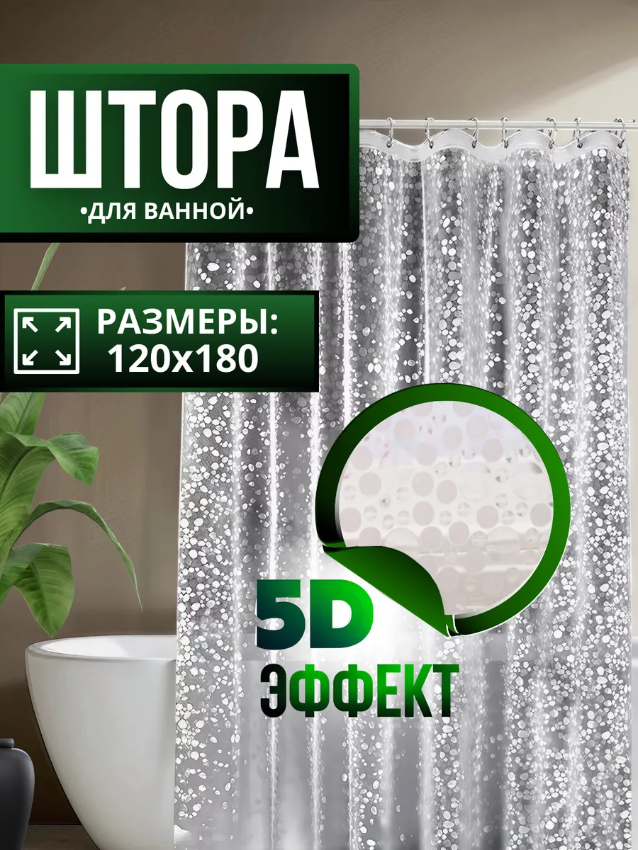 Штора для ванной SOFANNA водонепроницаемая прозрачная - фото 1