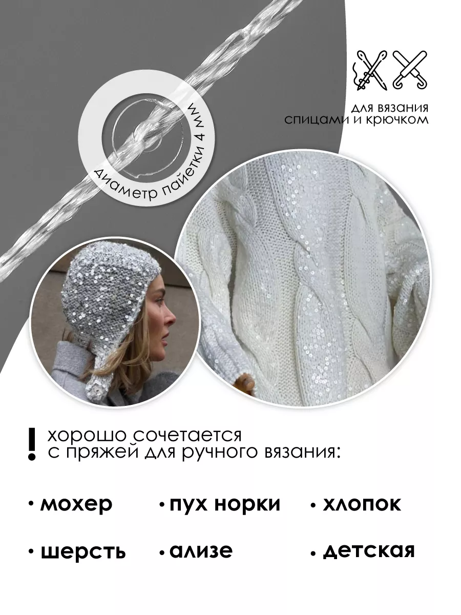 Белый Magic 4 Hobby Пряжа с пайетками для вязания 700 м - фото 3
