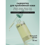 Сыворотка The Act для проблемной кожи лица 50 мл