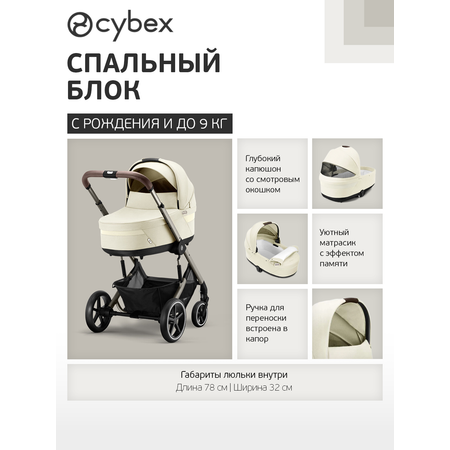 Коляска 3в1 Cybex Balios S Lux 3в1 2025