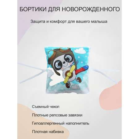 Бортики для малышей 2 шт. Носики-Курносики Бортики в детскую кроватку для новорожденных 2 шт.