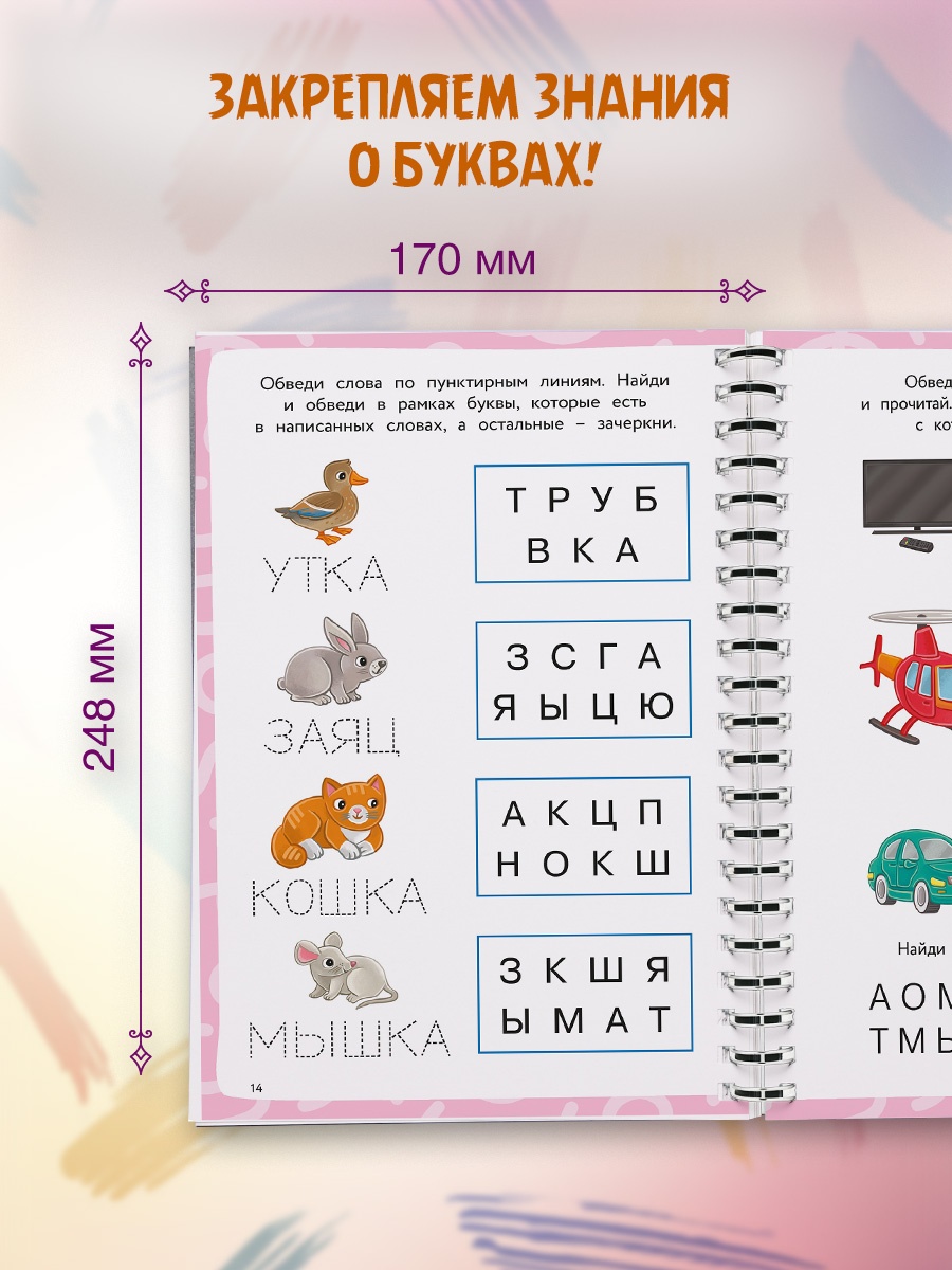 Книга Махаон Многоразовая тетрадь тренажёр Земцова О.Н. Ожившие буквы - фото 6