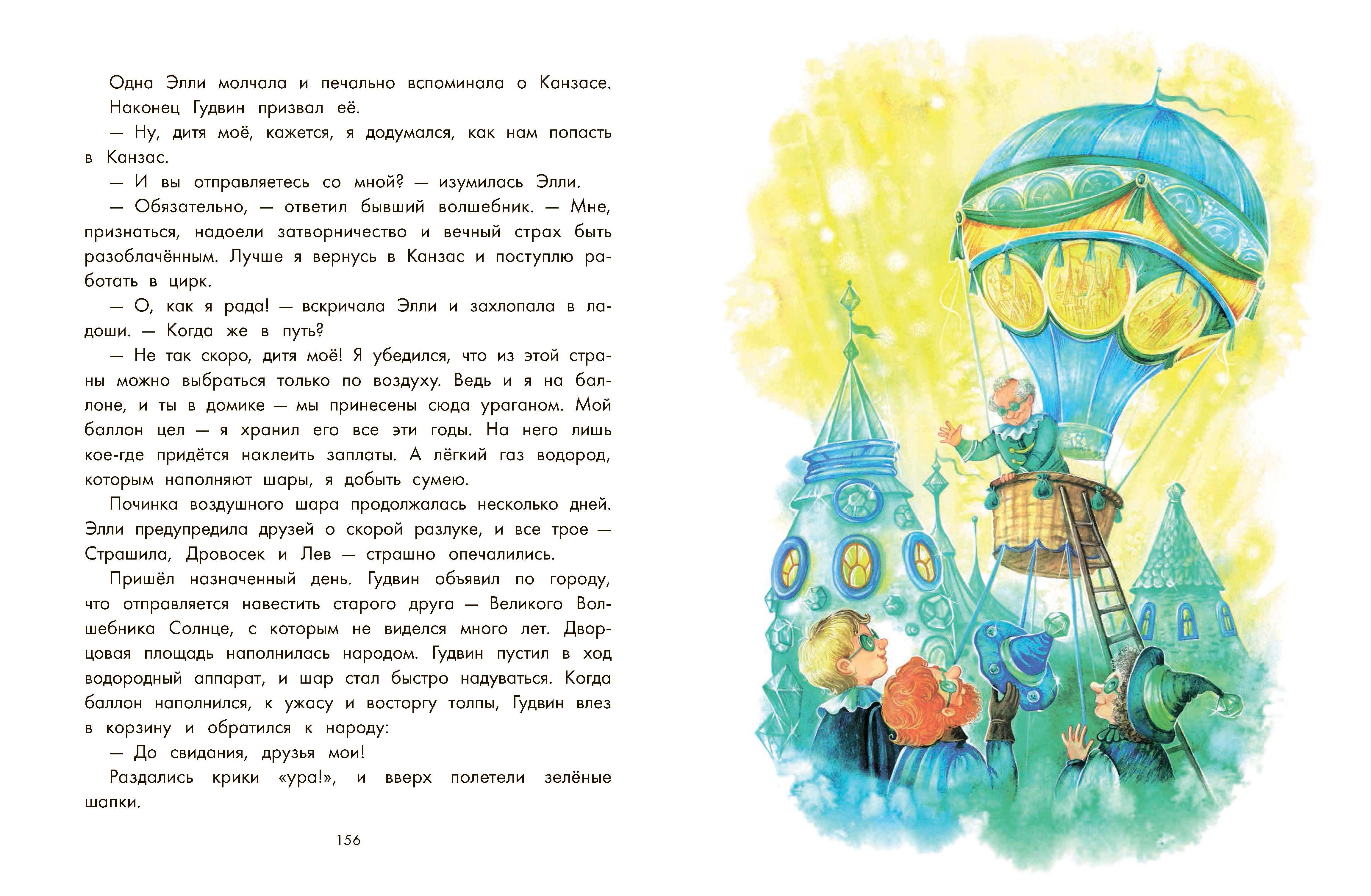 Книга Качели Волшебник Изумрудного города - фото 4
