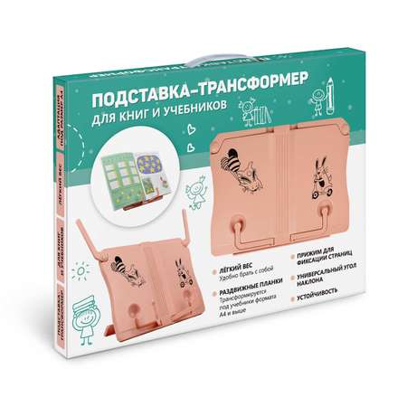 Подставка для книг Феникс +