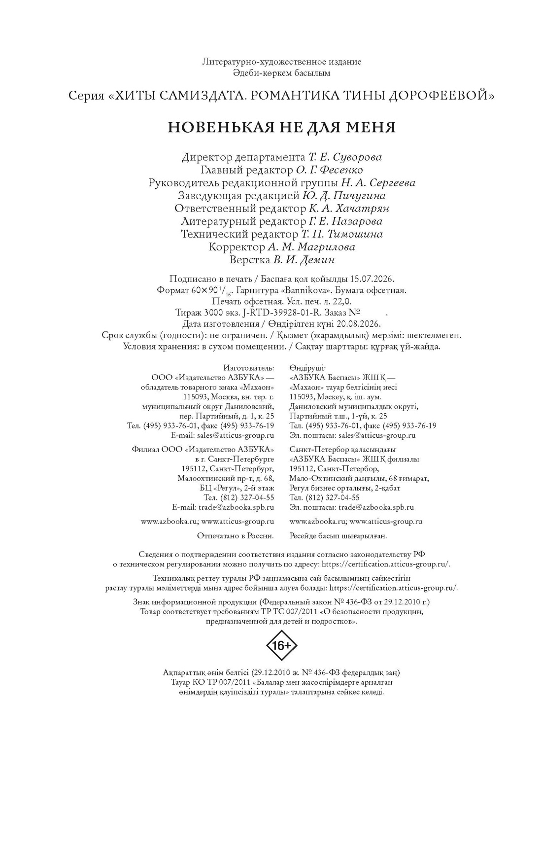 Книга Махаон Хиты самиздата Дорофеева Т Новенькая не для меня - фото 2