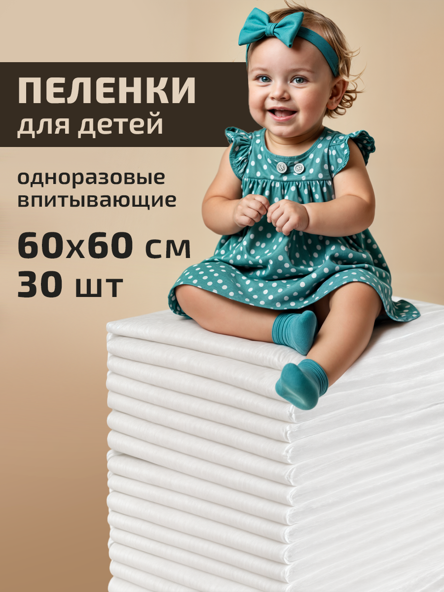 Пелёнки одноразовые SENSO BABY - фото 1