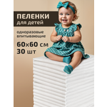 Пелёнки одноразовые SENSO BABY