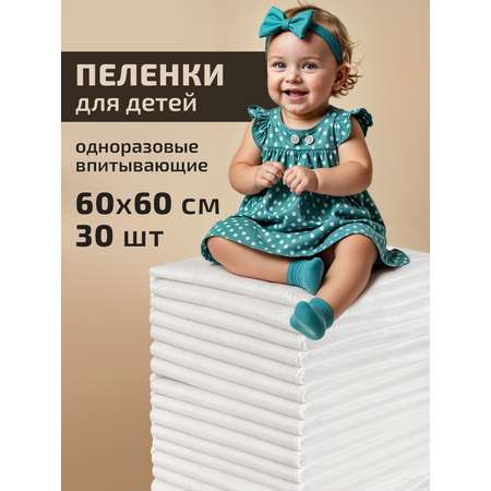 Пелёнки одноразовые SENSO BABY
