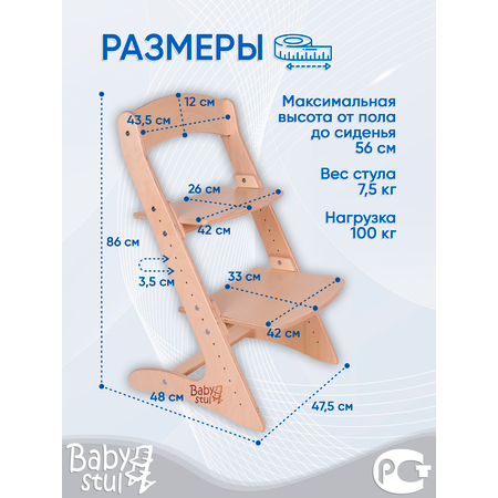 Растущий стул Babystul регулируемый трансформер