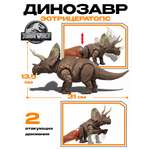 Фигурка Jurassic World Динозавр Эотрицератопс