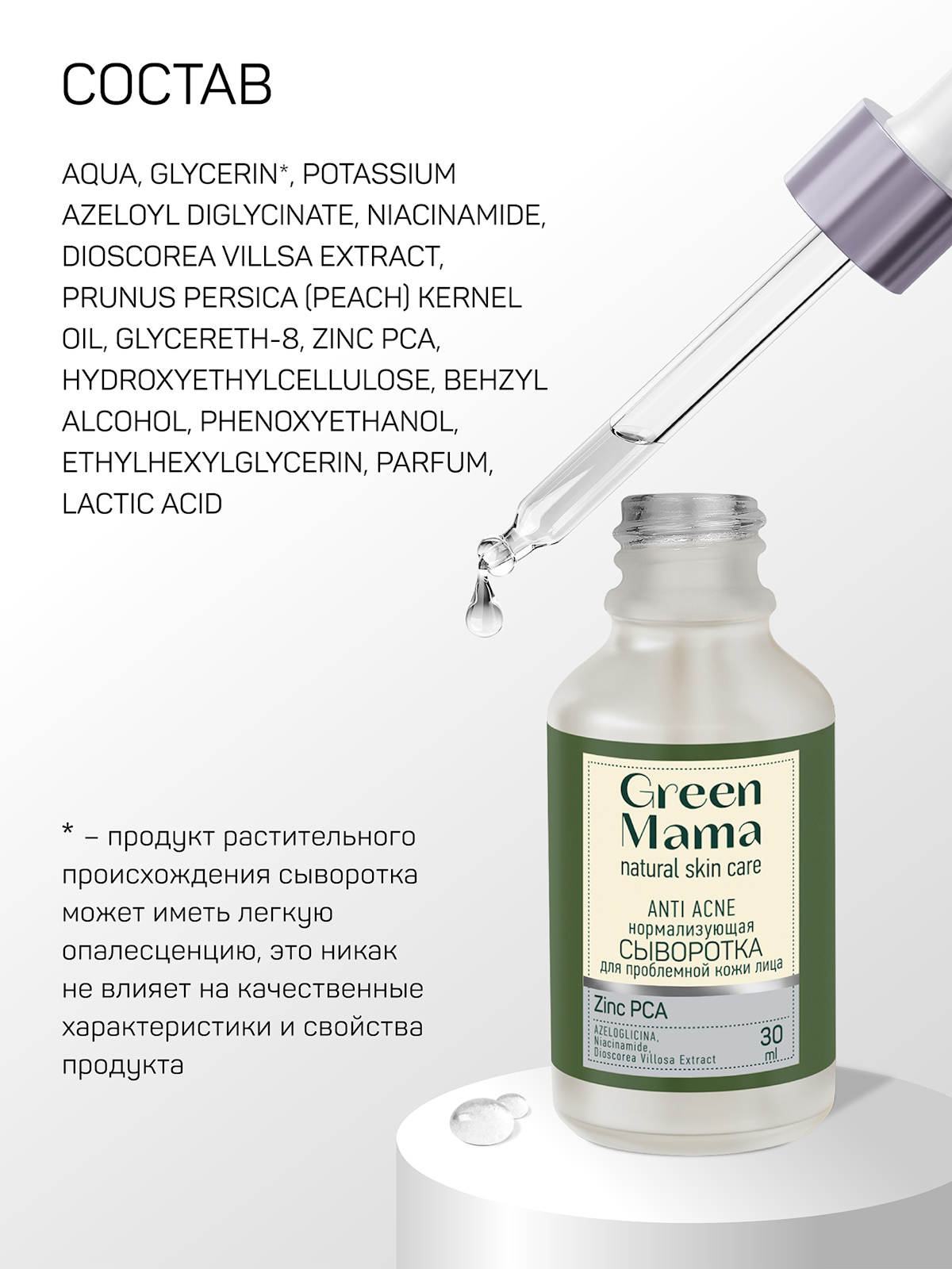 Сыворотка Green Mama Anti acne 30 мл - фото 5