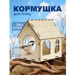 Сборная модель Символик С окнами Кормушка №4