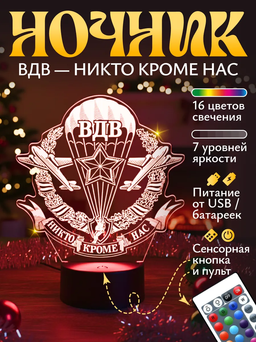 Ночник Светофей ВДВ десантнику - фото 1