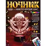 Ночник Светофей ВДВ десантнику