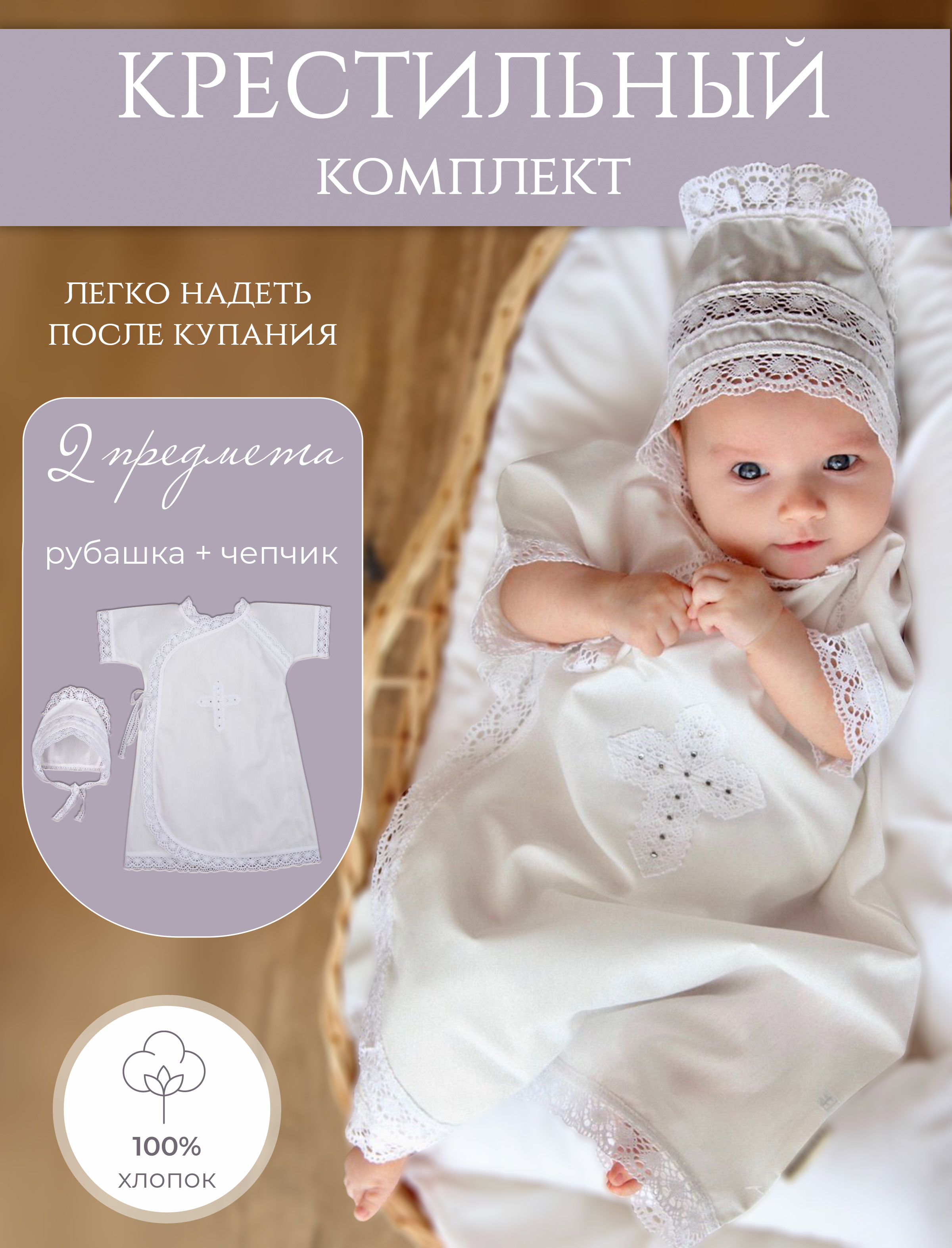 Комплект крестильный НаследникЪ Выжанова КР-3-БЛ - фото 2
