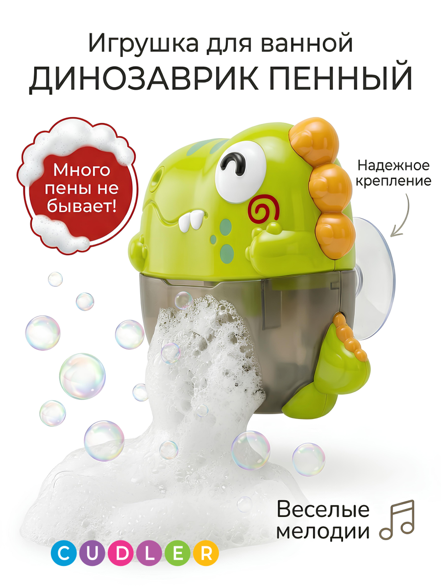 Игрушка CUDLER рыбалка пеногенератор для ванной - фото 1