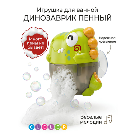 Игрушка CUDLER рыбалка пеногенератор для ванной