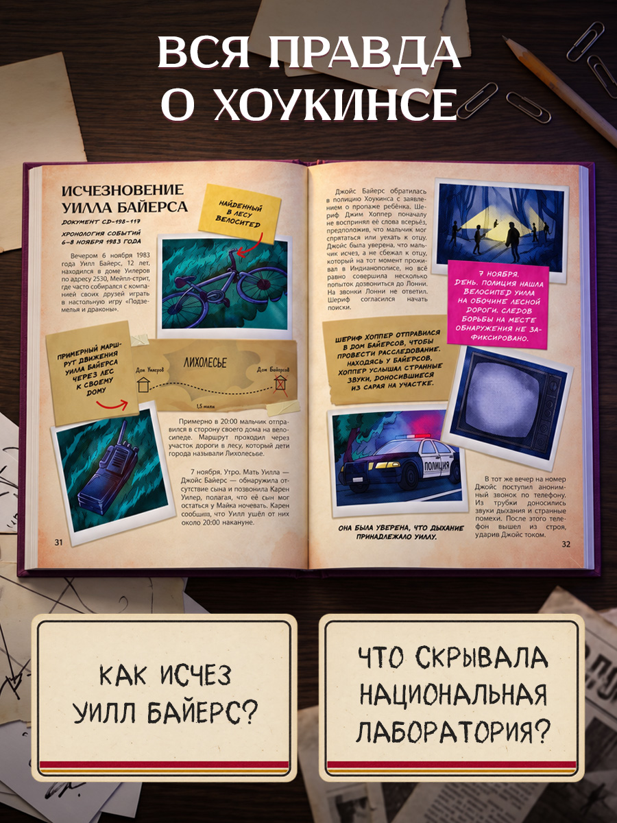 Книга Super01 Хроники Хоукинса - фото 6