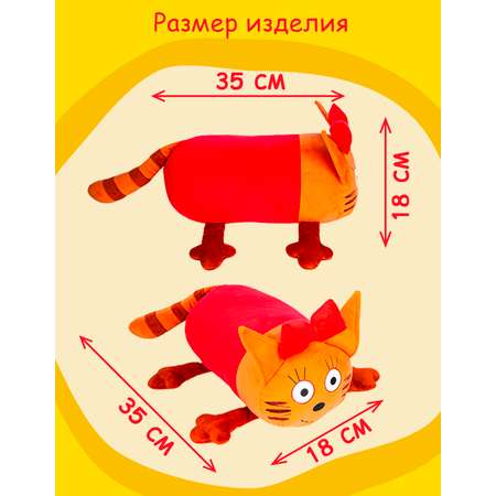 Игрушка мягкая Три кота