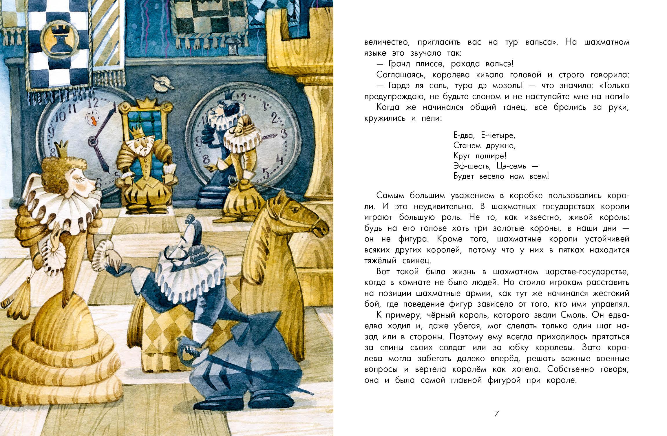 Книга Качели Приключения шахматного солдата Пешкина - фото 8