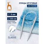 Спицы для вязания Pony круговые 8 мм 120 см